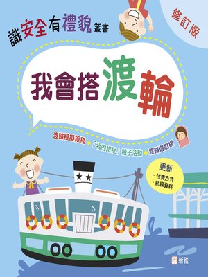 cover image of 我會搭渡輪